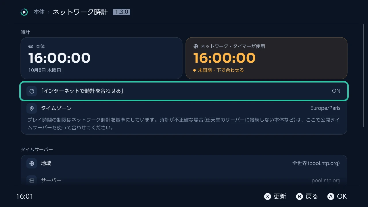 ネットワーク時計