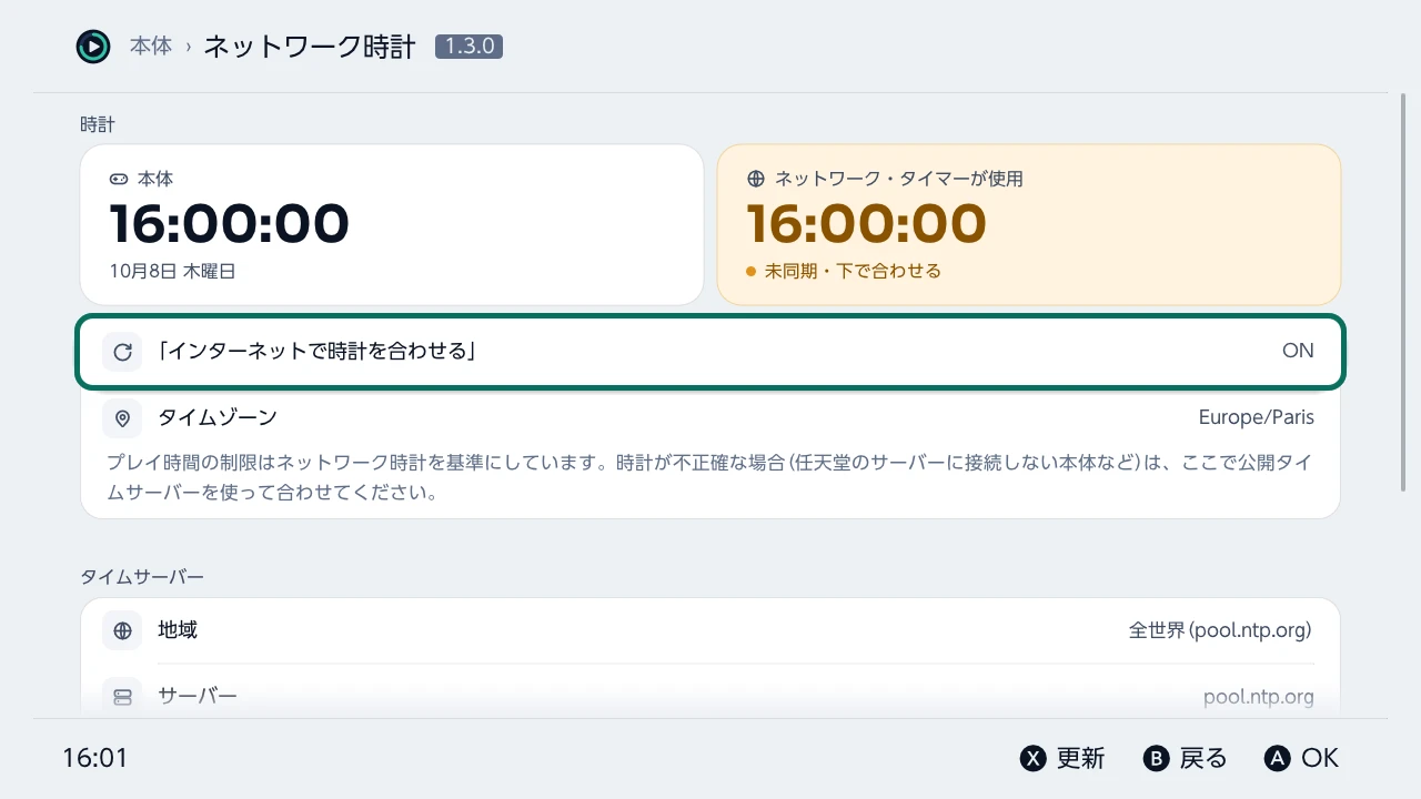 ネットワーク時計