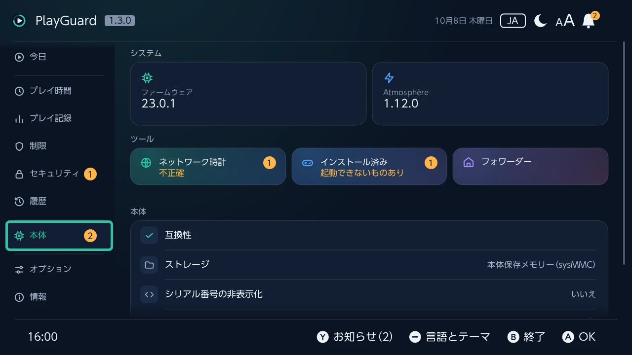 本体