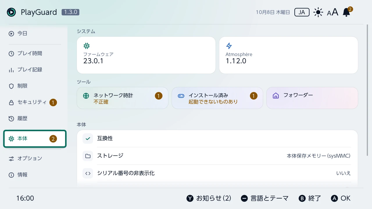本体