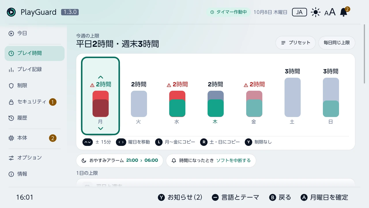 曜日の編集
