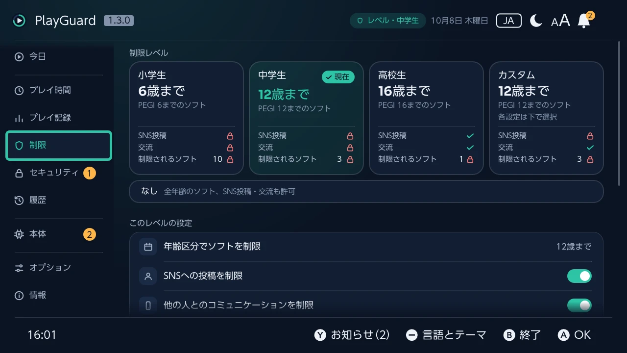 制限