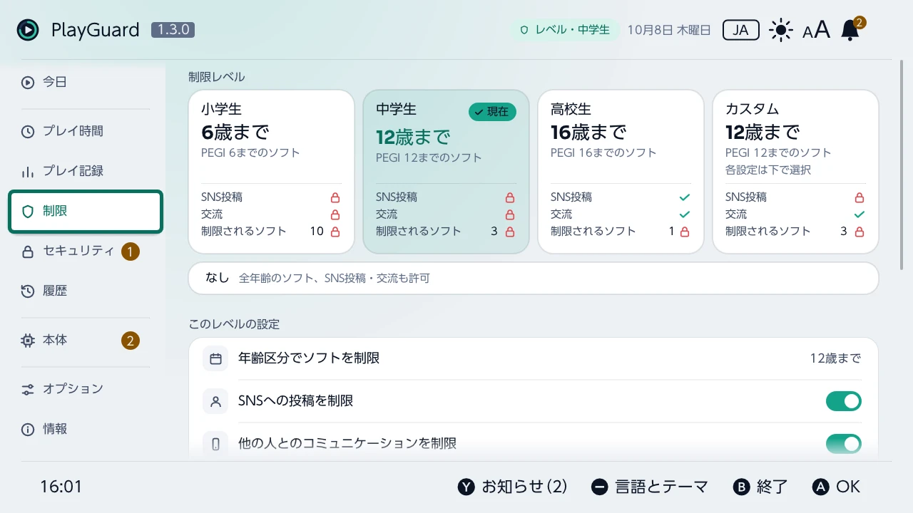 制限