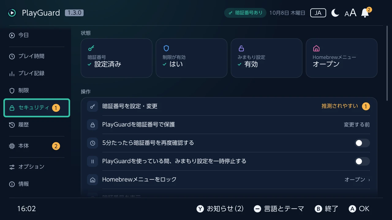 セキュリティ