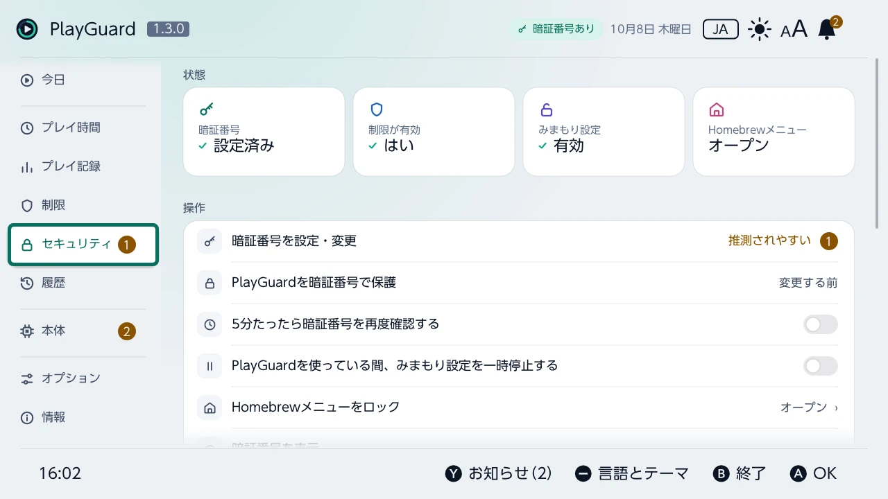 セキュリティ