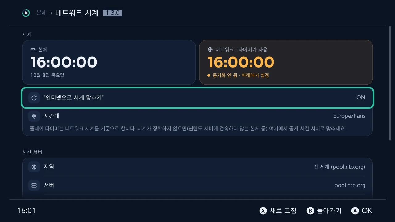 네트워크 시계
