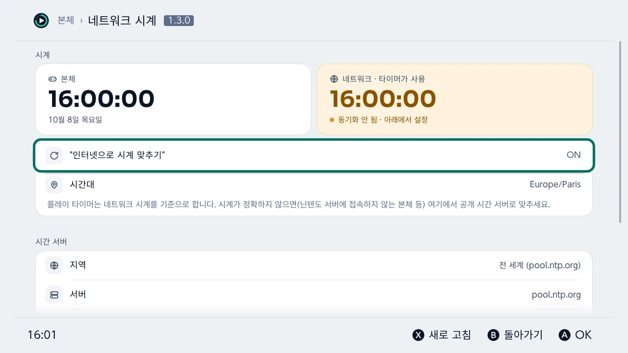 네트워크 시계