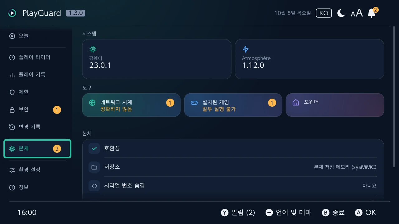 본체