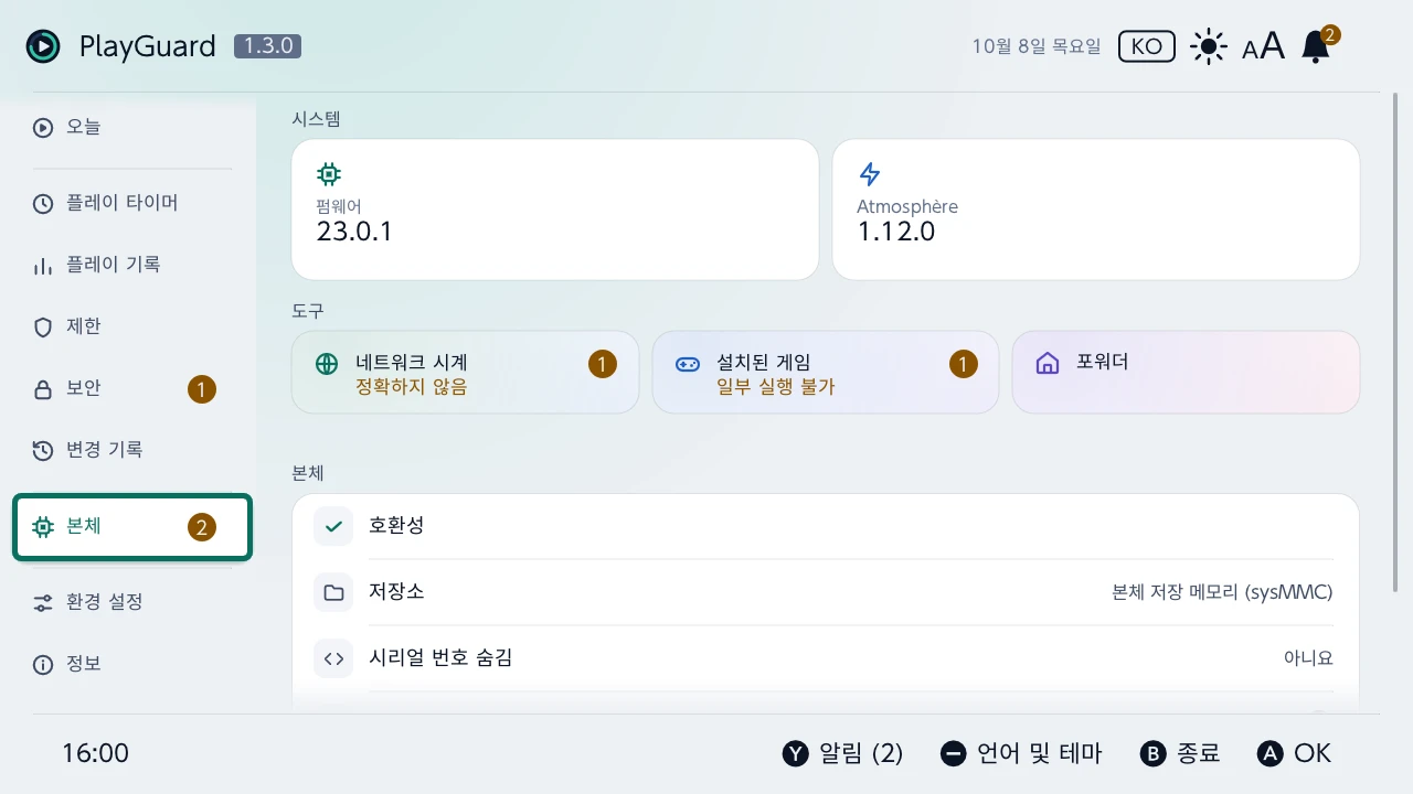 본체