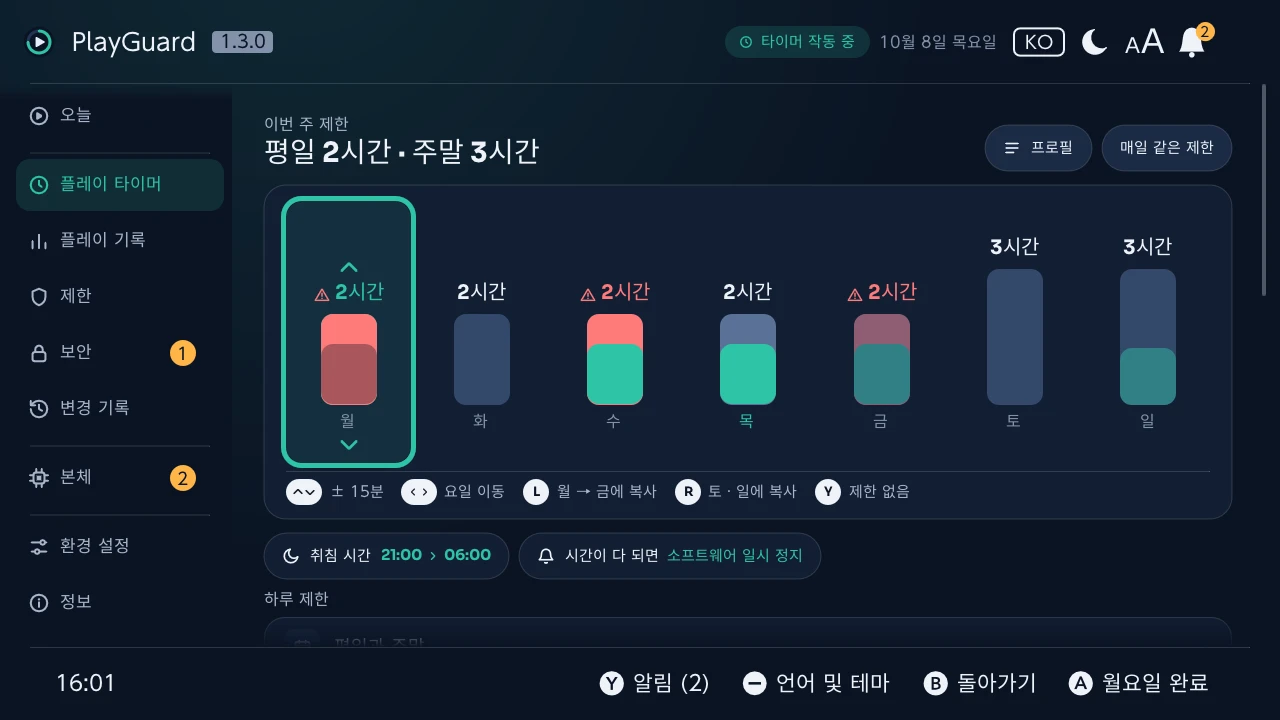 요일 편집