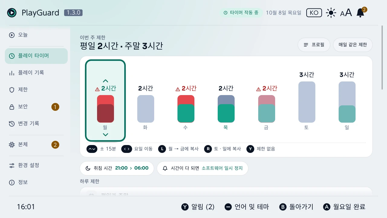 요일 편집
