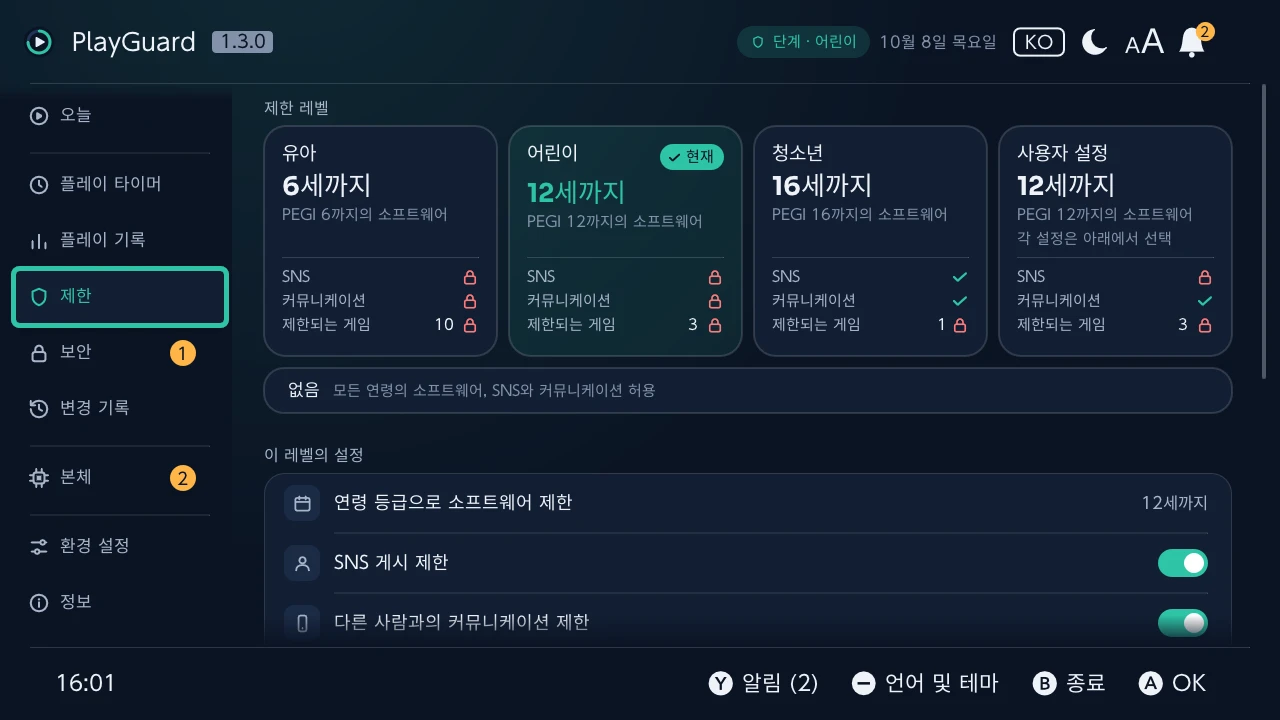 제한