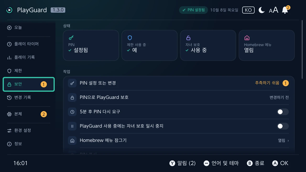 보안