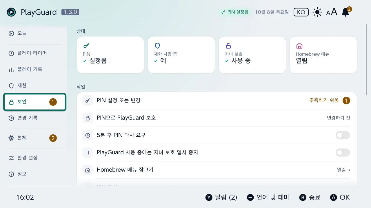 보안