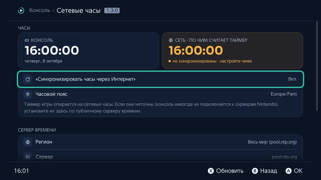 Сетевые часы