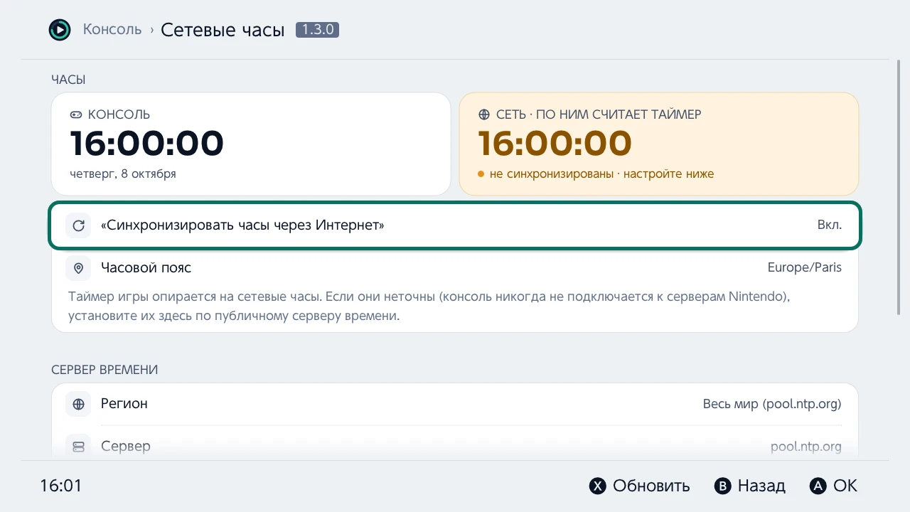 Сетевые часы