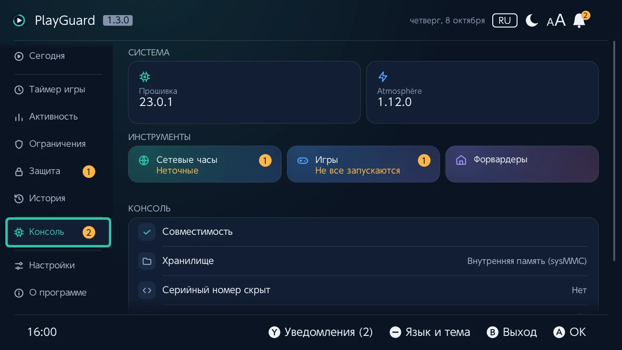 Консоль