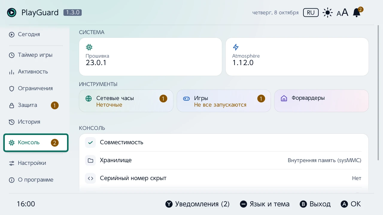 Консоль