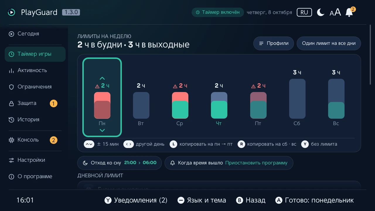Изменение дня