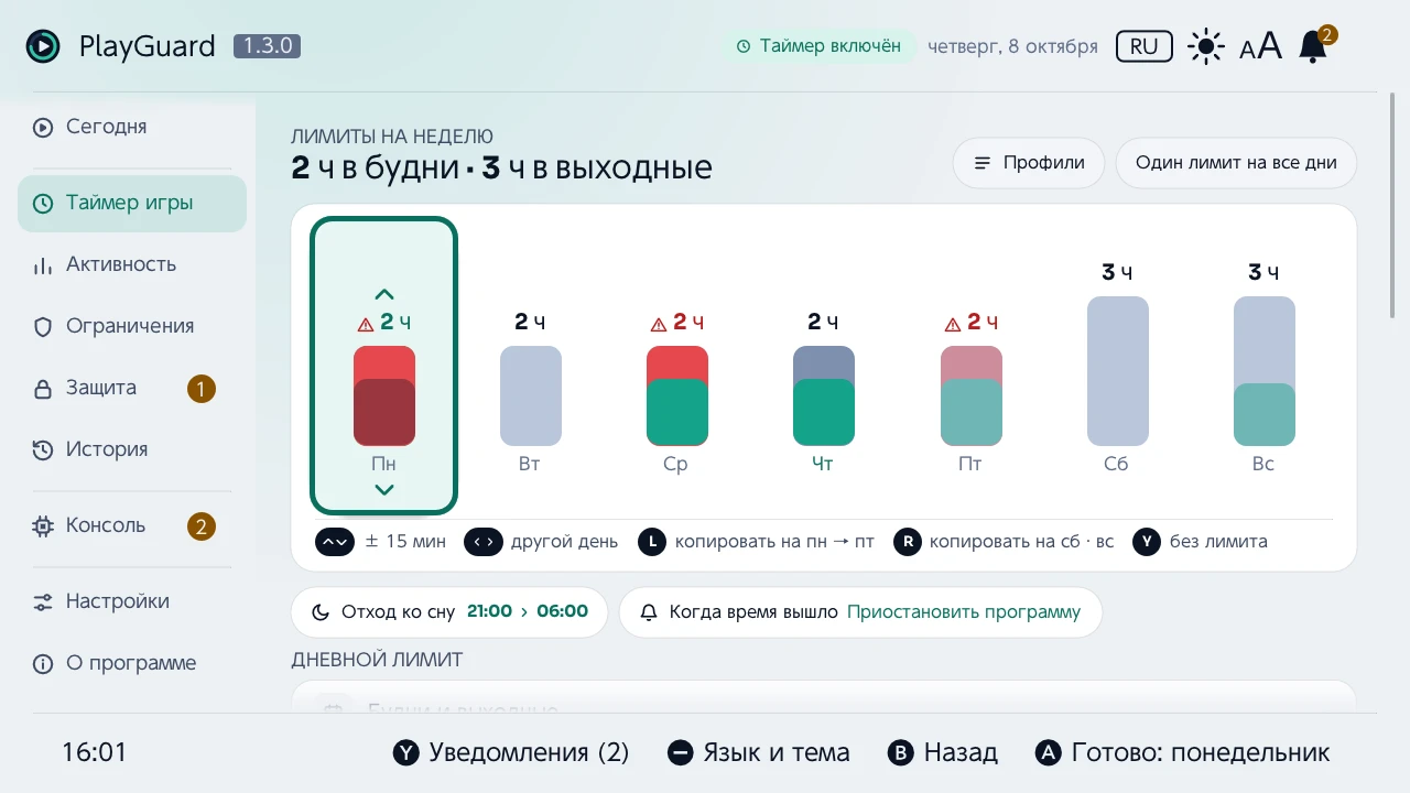 Изменение дня