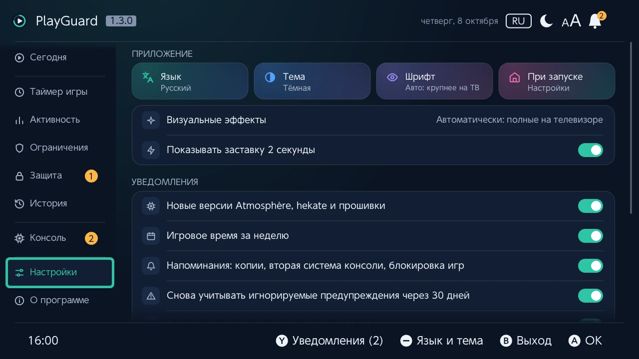 Настройки