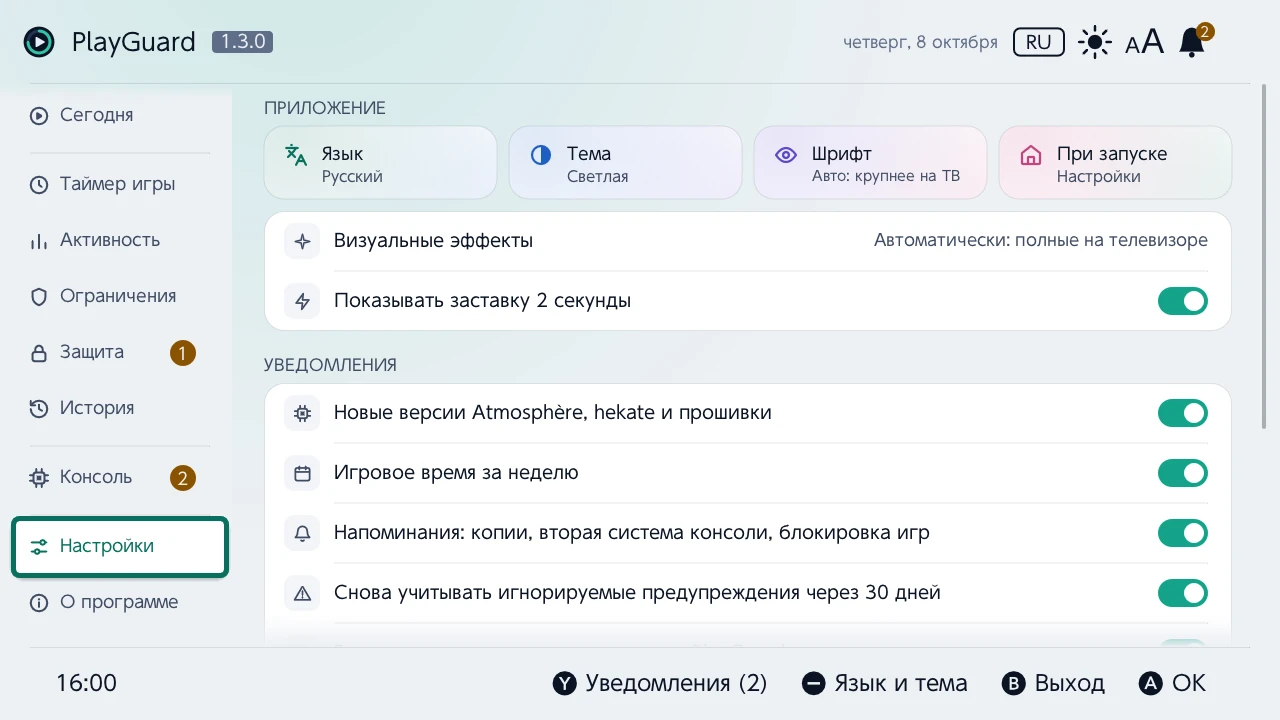 Настройки