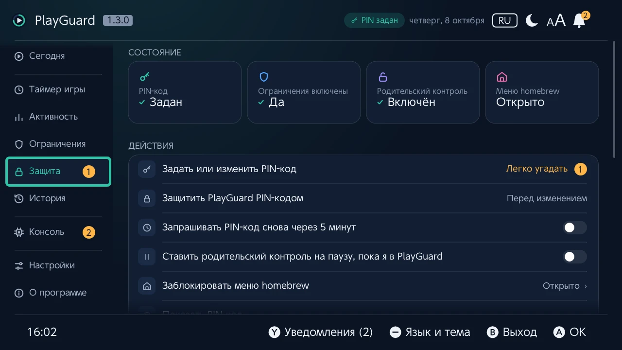 Защита