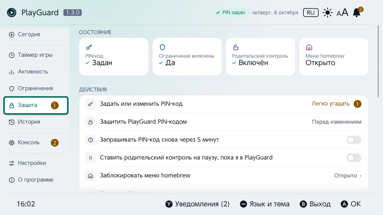 Защита