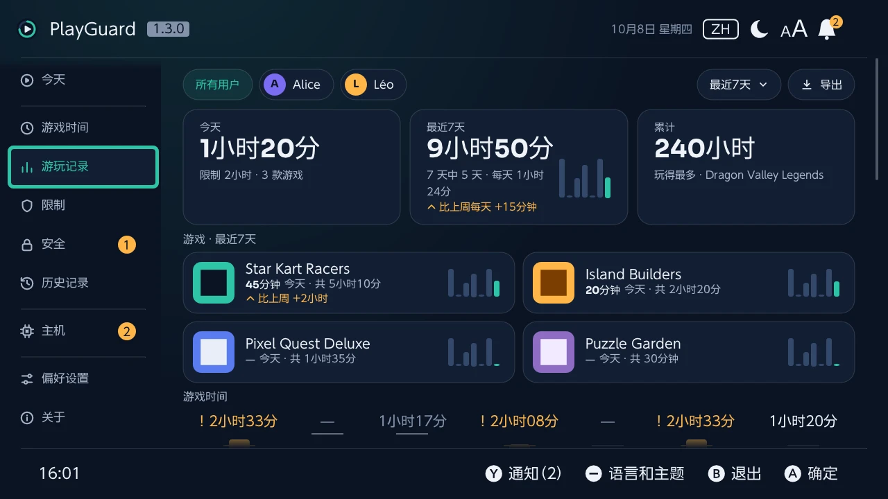 游玩记录