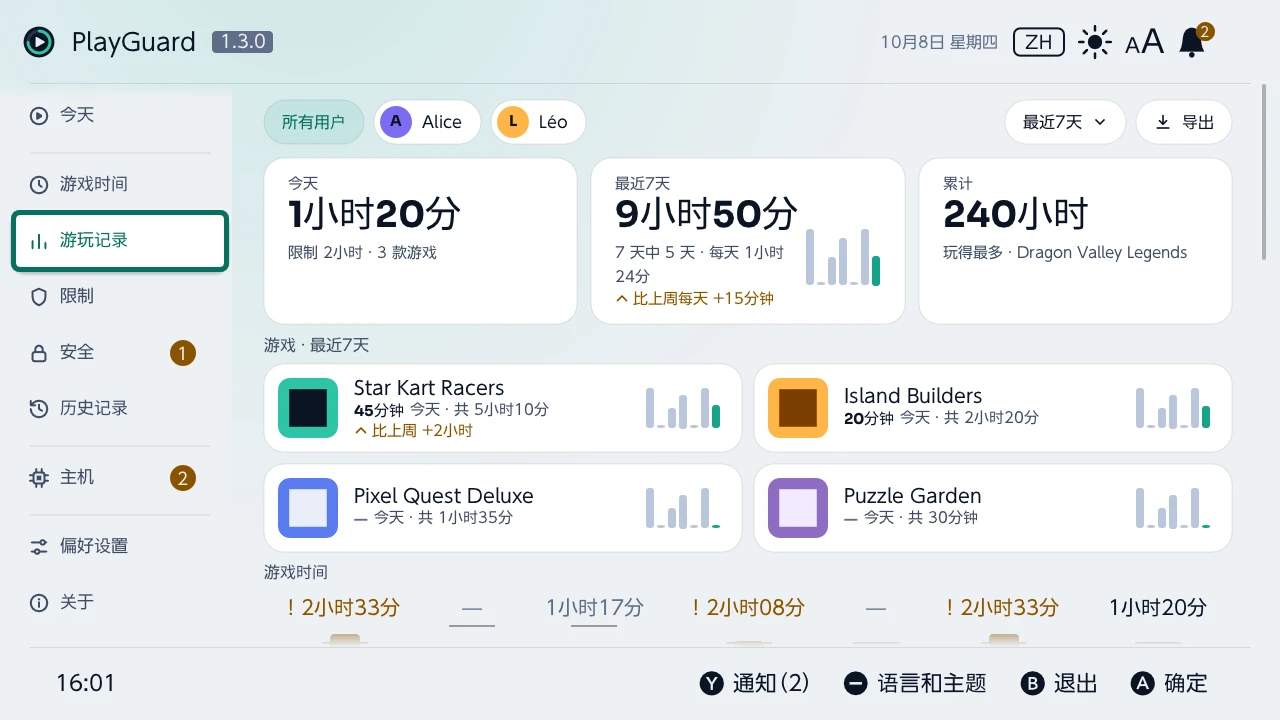 游玩记录