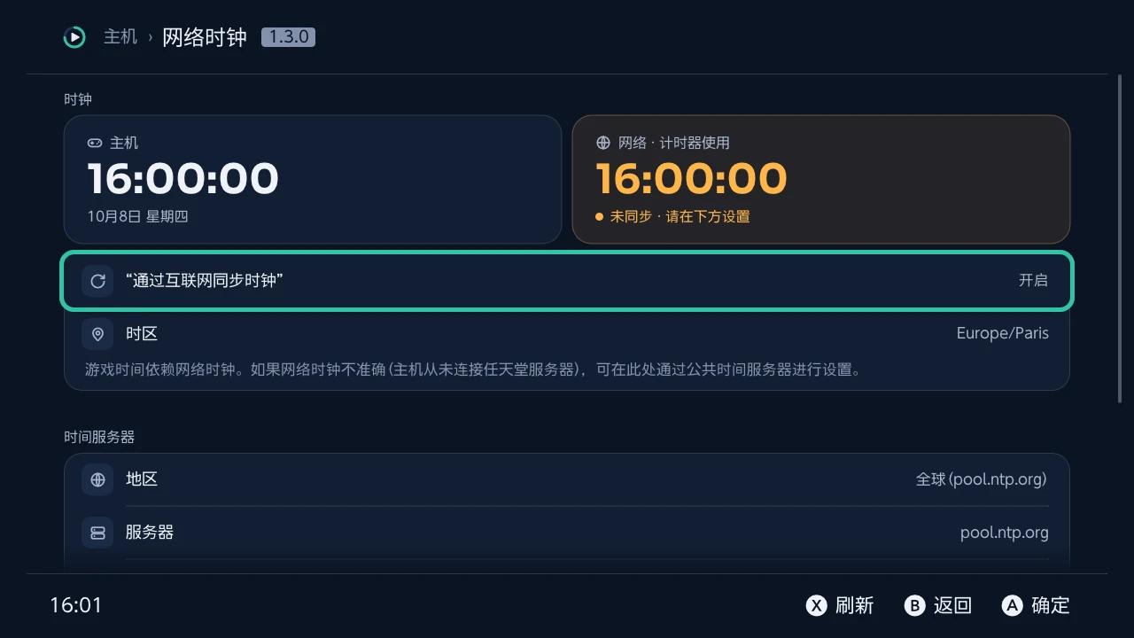 网络时钟