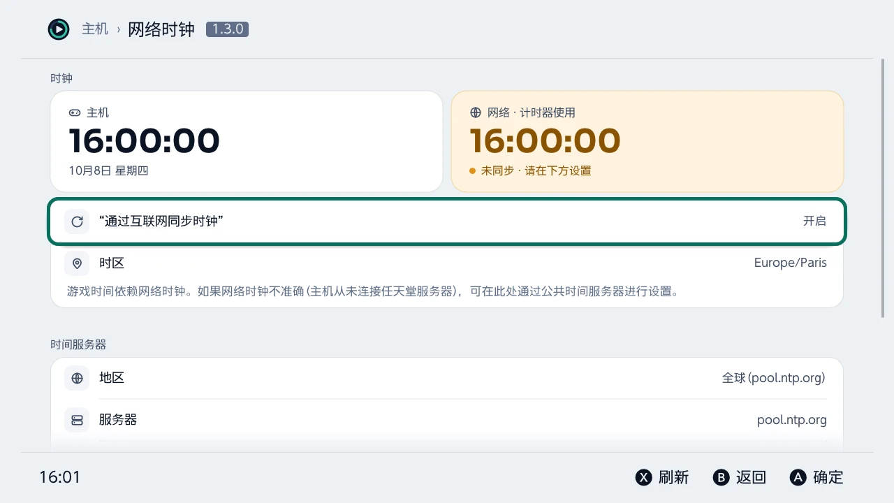 网络时钟