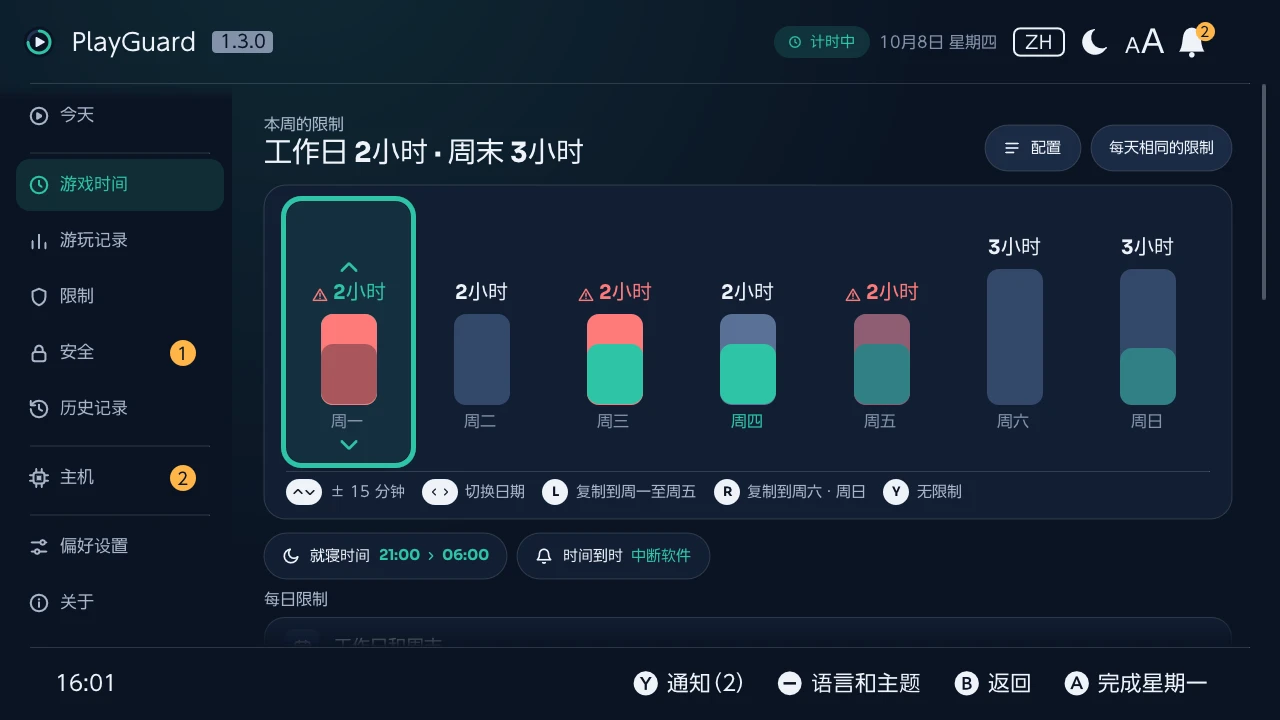 修改某一天