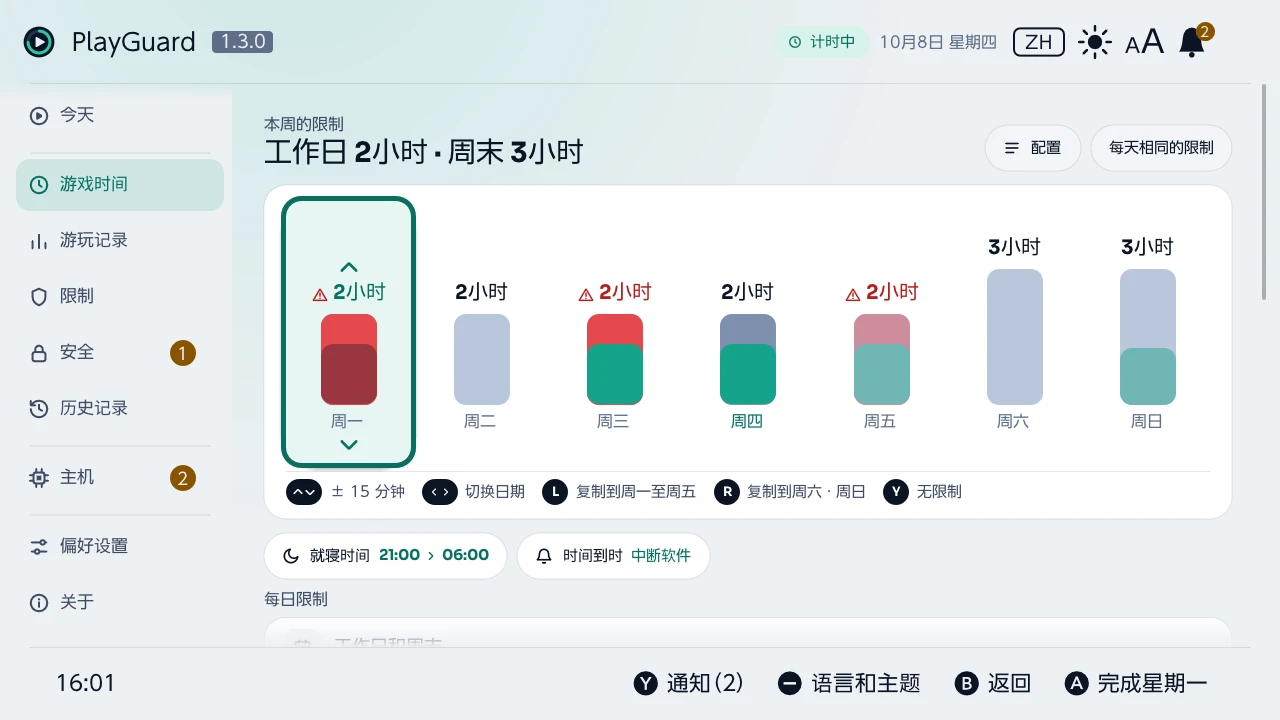 修改某一天