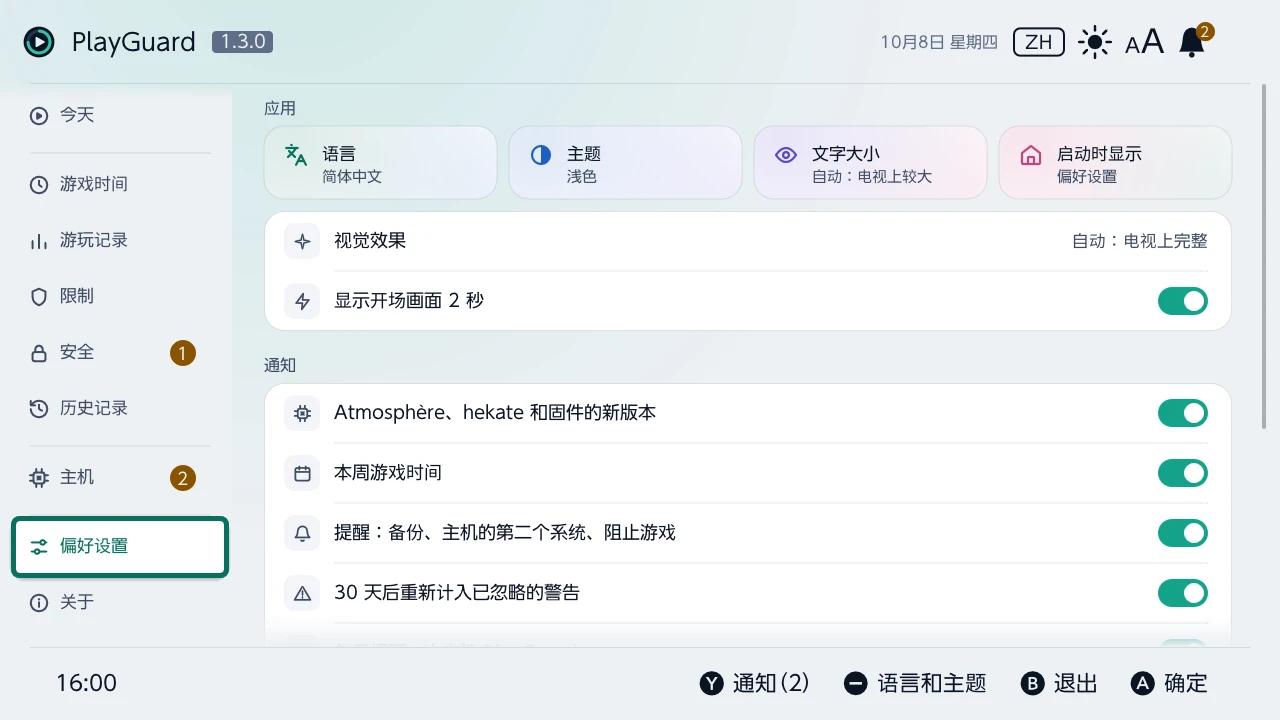 偏好设置