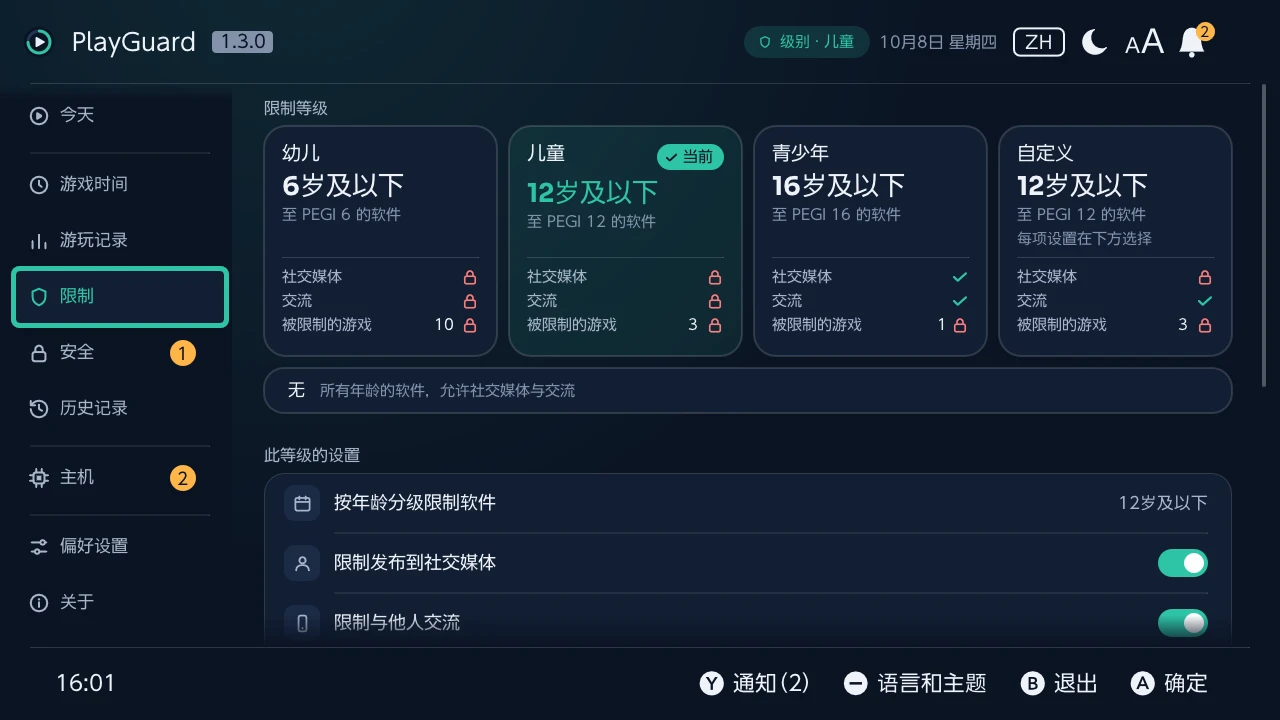 限制