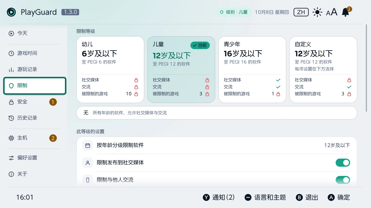 限制