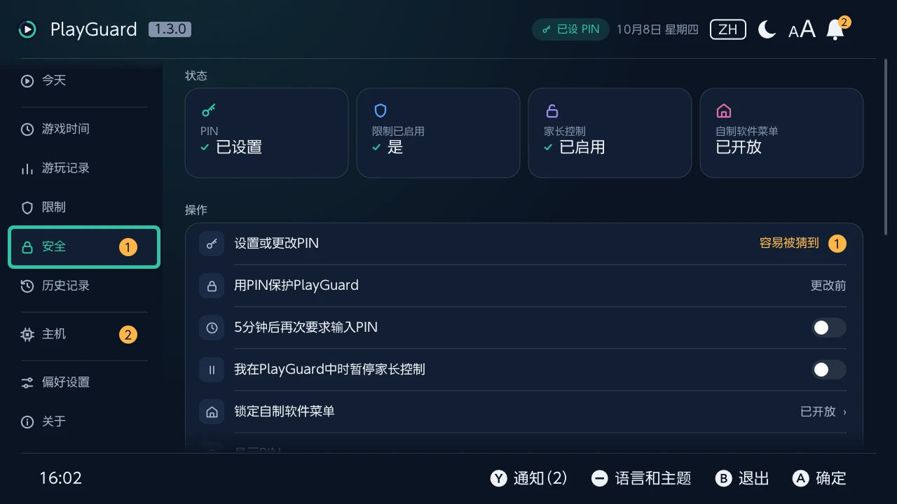 安全