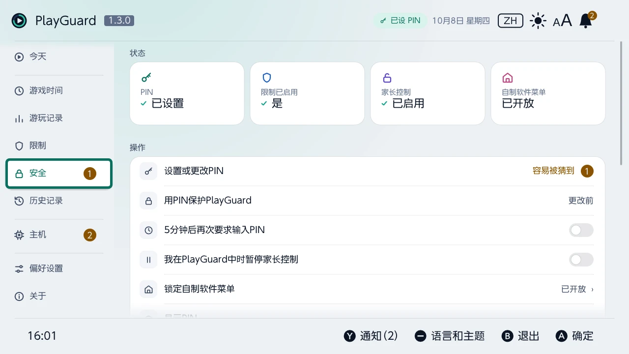 安全
