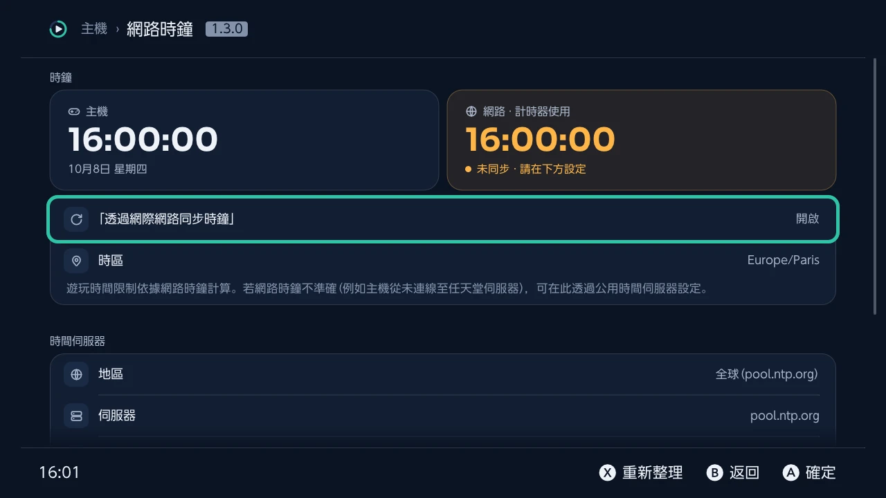 網路時鐘