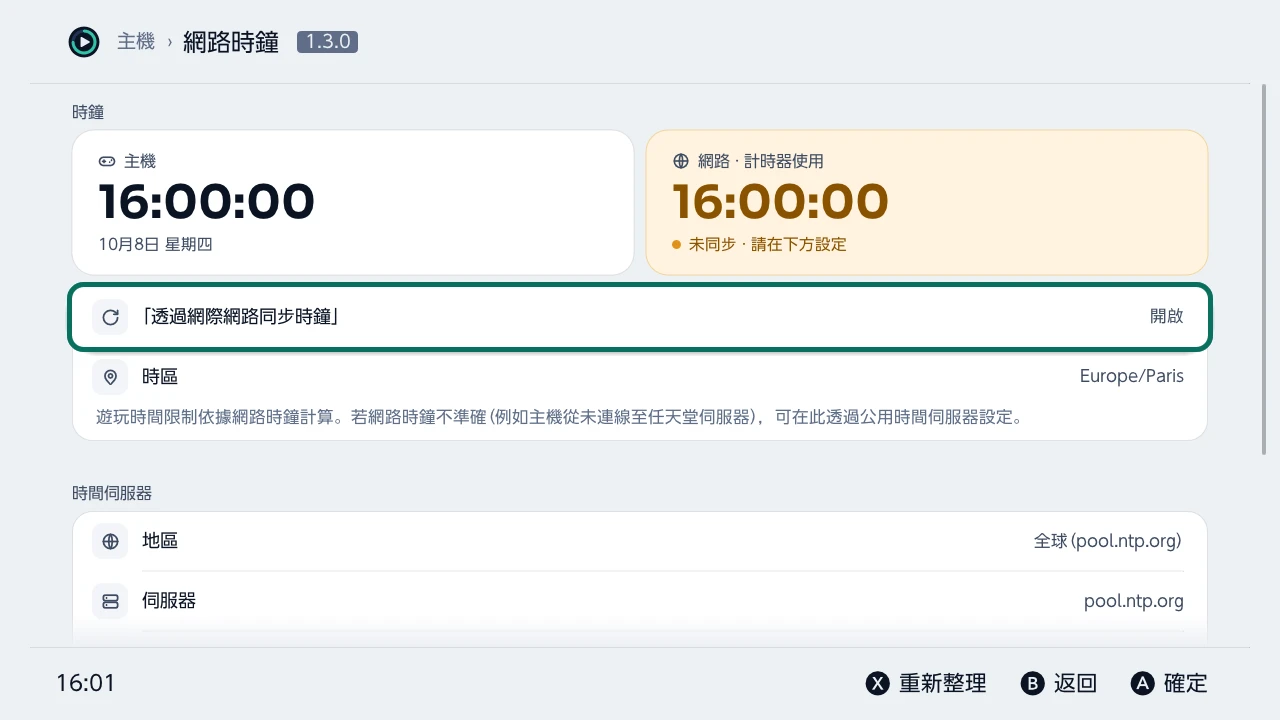 網路時鐘