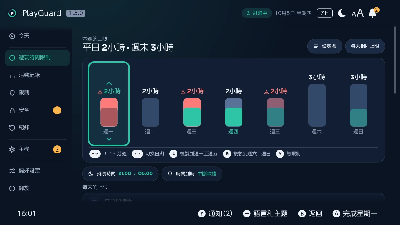 修改某一天