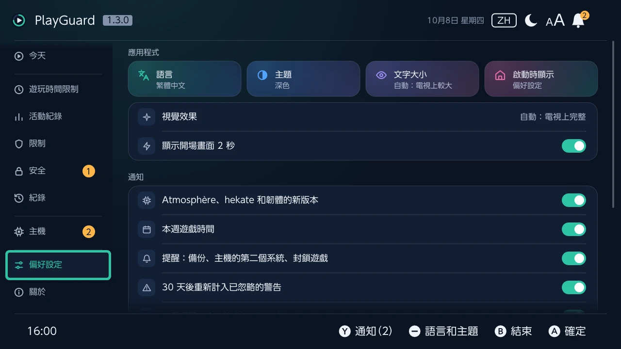 偏好設定