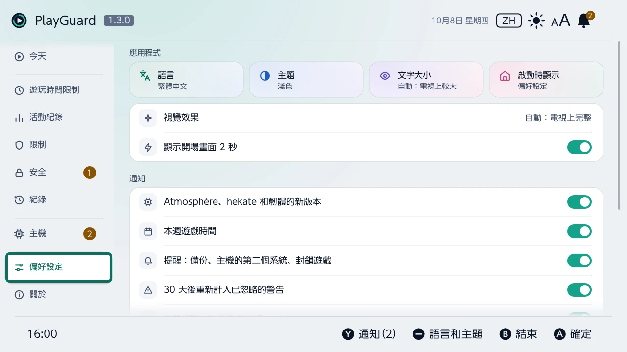偏好設定
