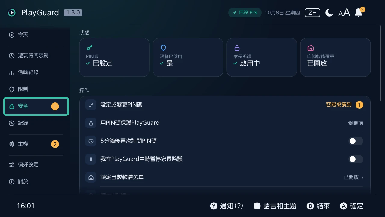 安全