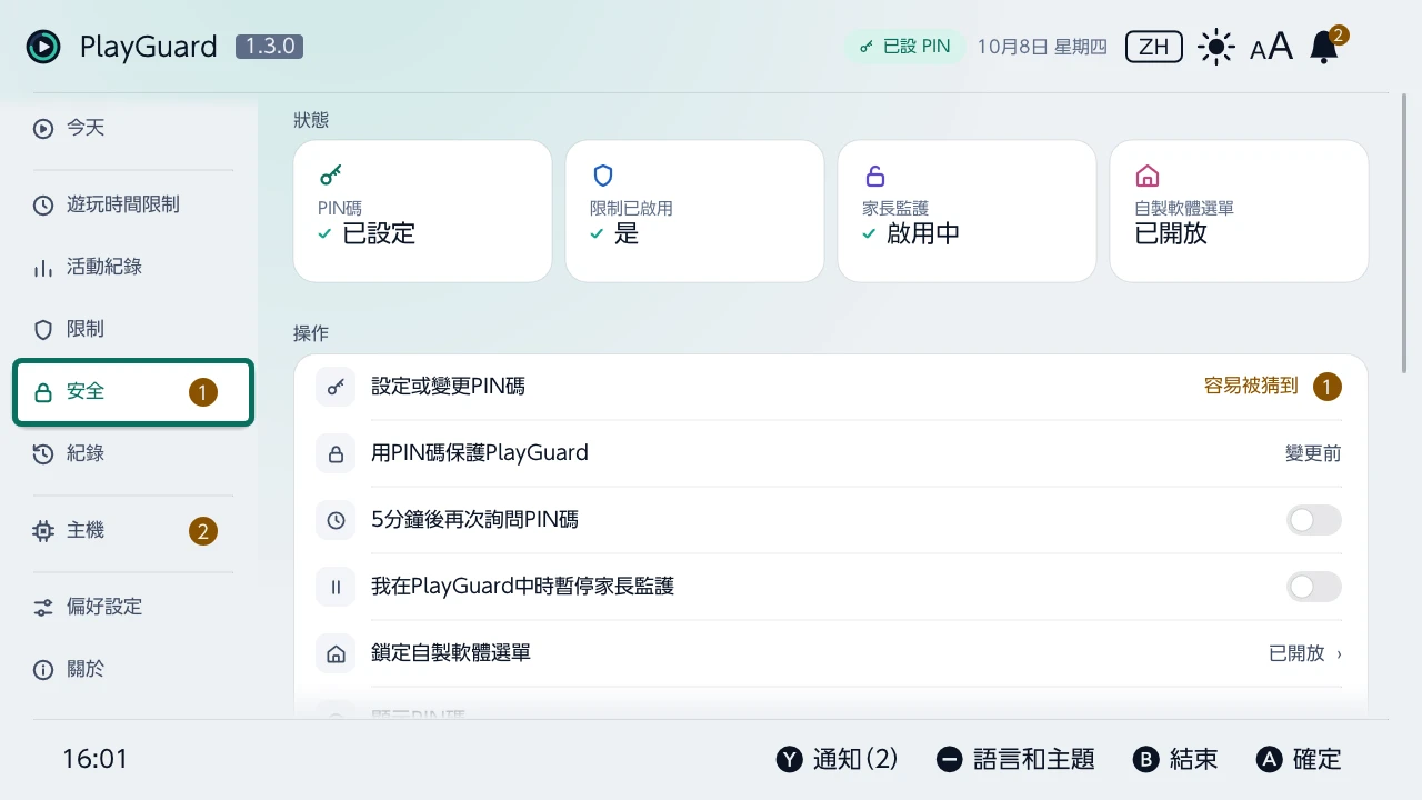 安全